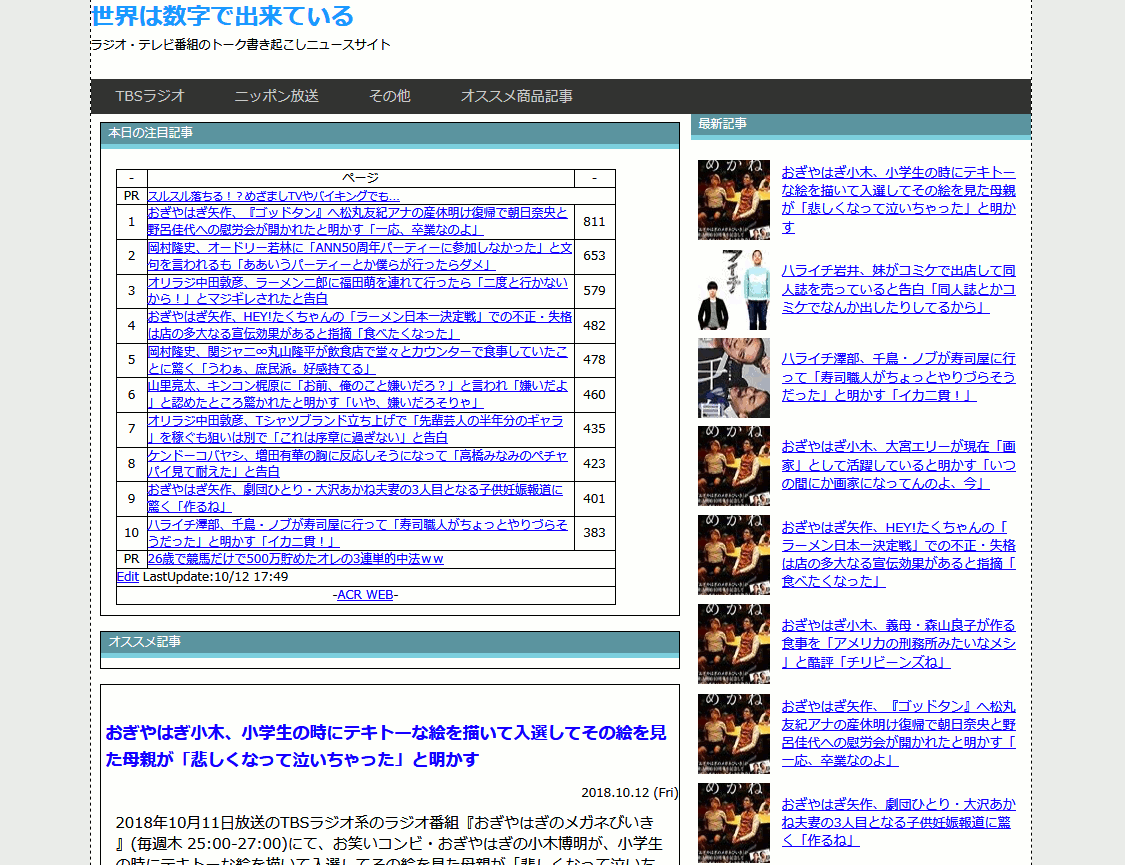 世界は数字で出来ているをスッキリ表示