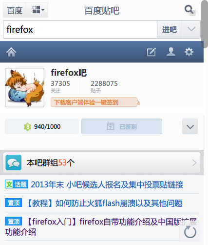 触屏版贴吧排版修正 Firefox移动版专用