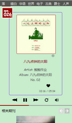 落网电台精简模式