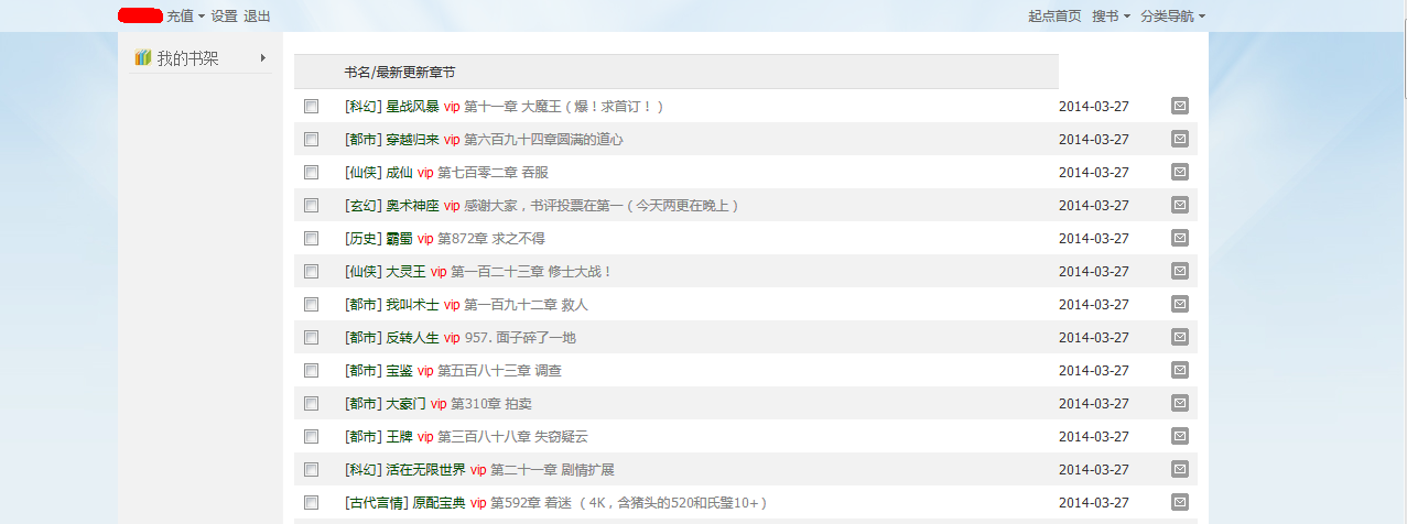 起点书架极简化