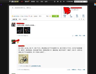 腾讯微博精简宽屏