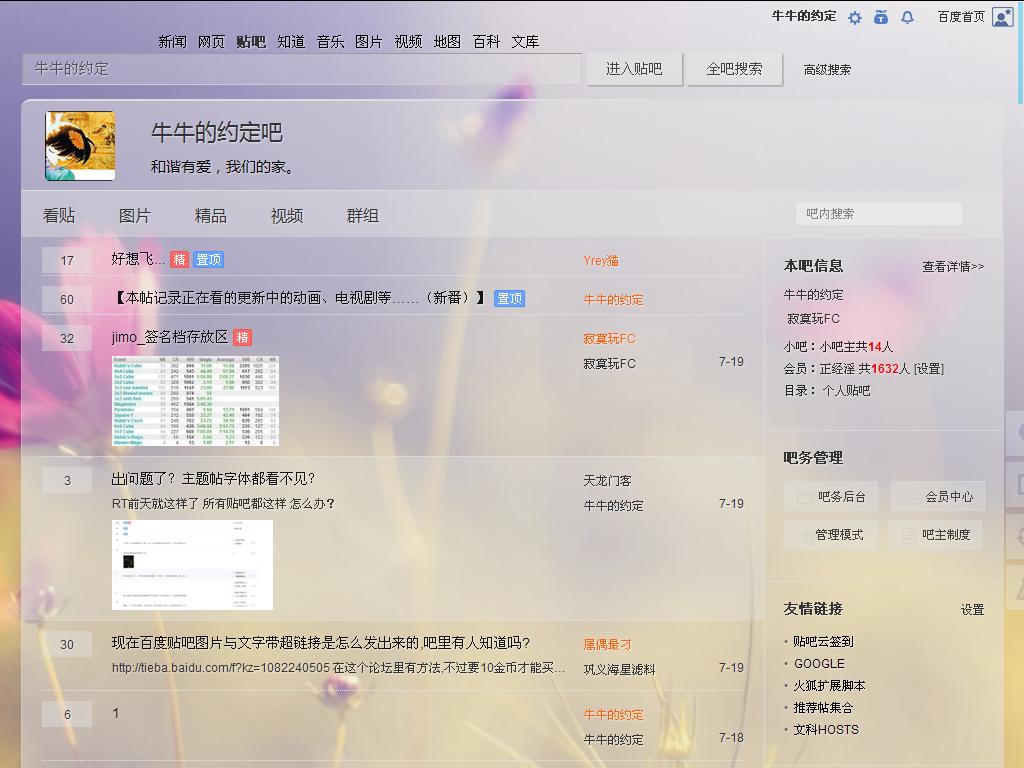 贴吧素雅样式（去广告+透明）