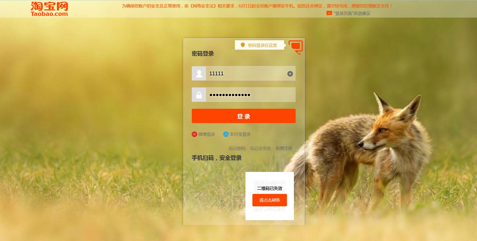 【taobao】淘宝登录页半透明+去广告