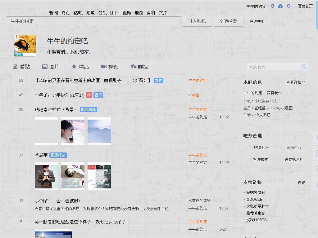 贴吧仅换图（仅换背景图，无其他功能）