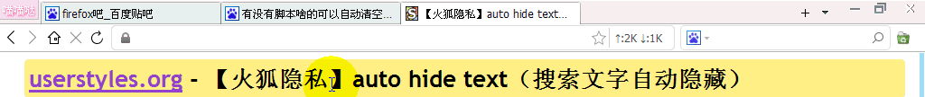 【火狐隐私】auto hide text（搜索文字自动隐藏）