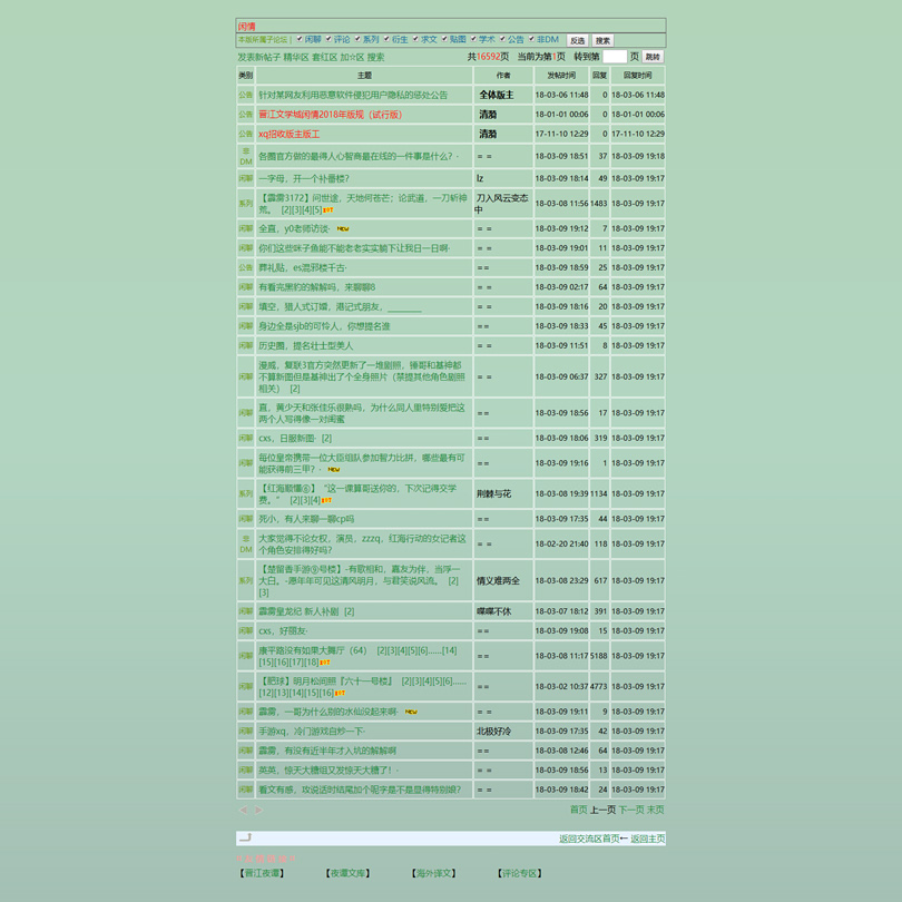 JJWXC-晋江论坛广告屏蔽+湖绿配色
