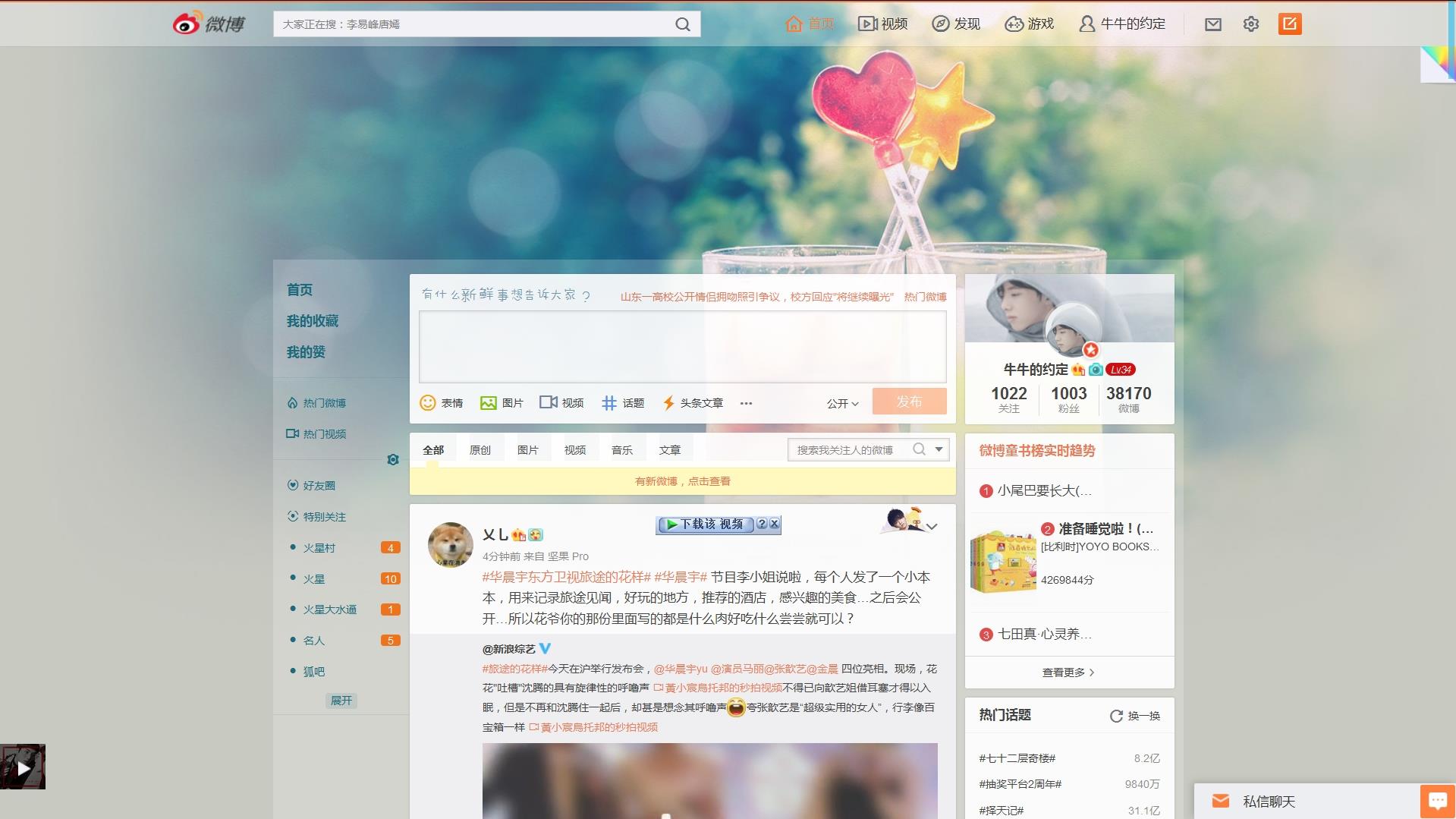 【sina weibo kill ad】新浪微博仅去广告不改背景