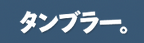 katakana tumblr logo