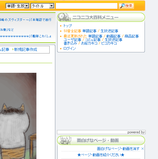 ニコニコ大百科の「SNN ソーシャル評価ランキング」を非表示にする