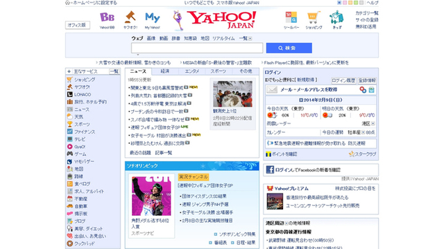 Clear Yahoo! Japan