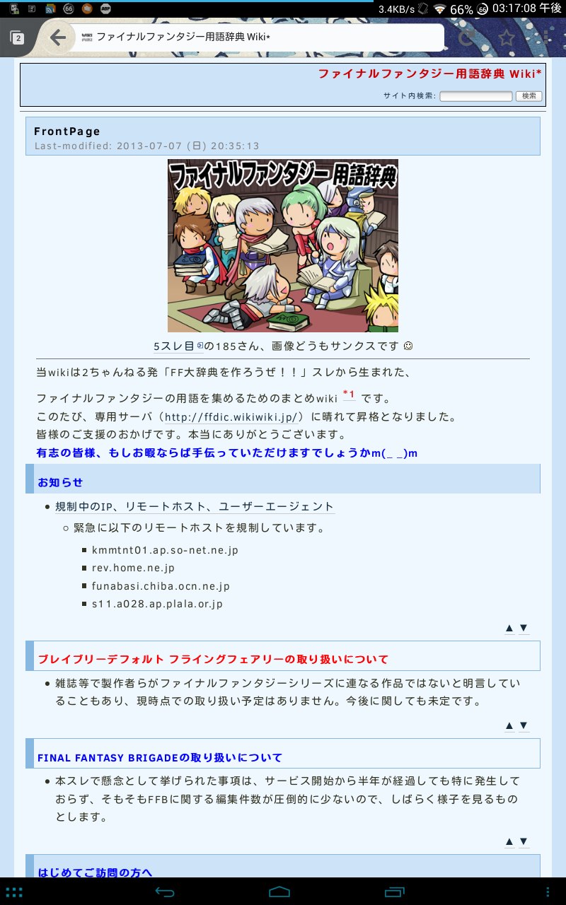 FainalFantasy用語辞典for mobile