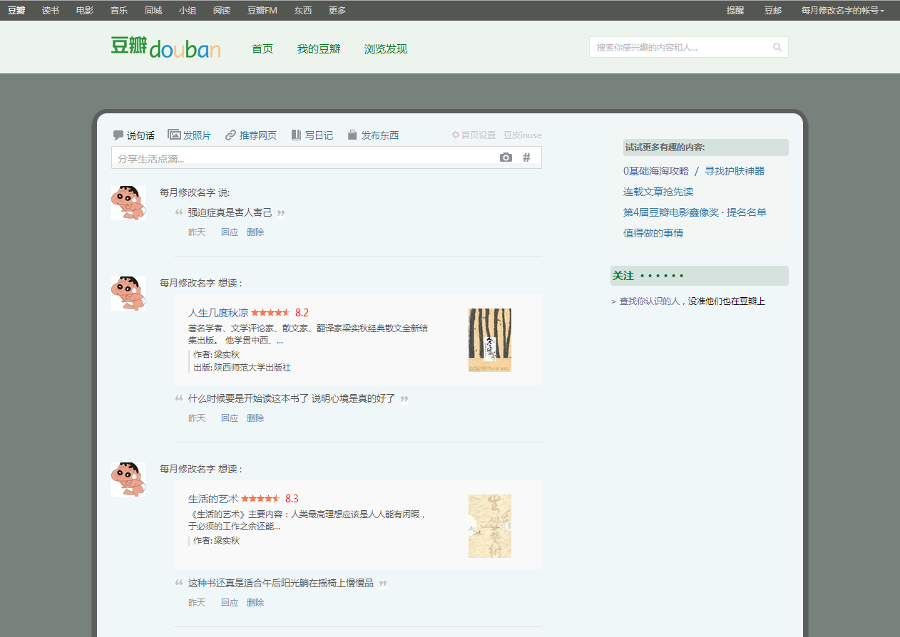 豆瓣简洁圆角