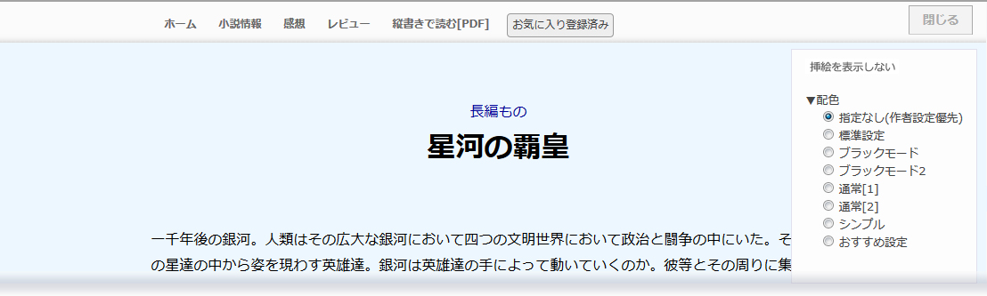 小説家になろう　上のバー邪魔