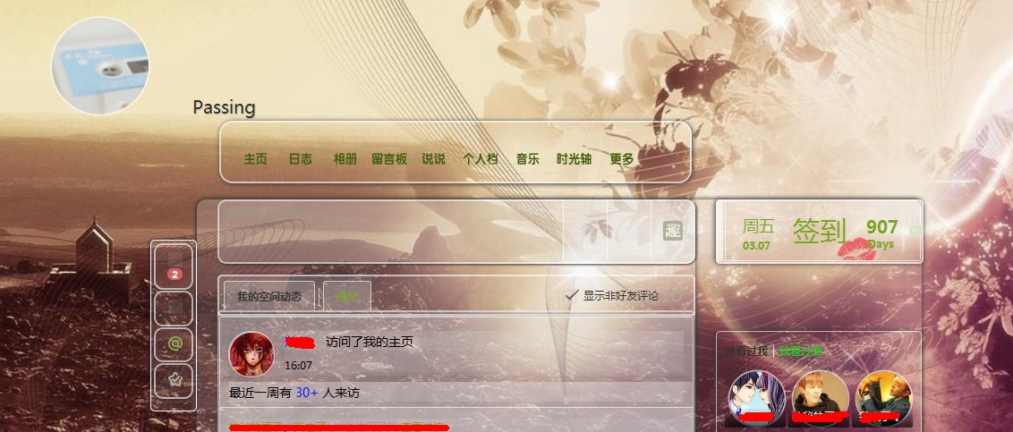 QQ空间V8透明样式