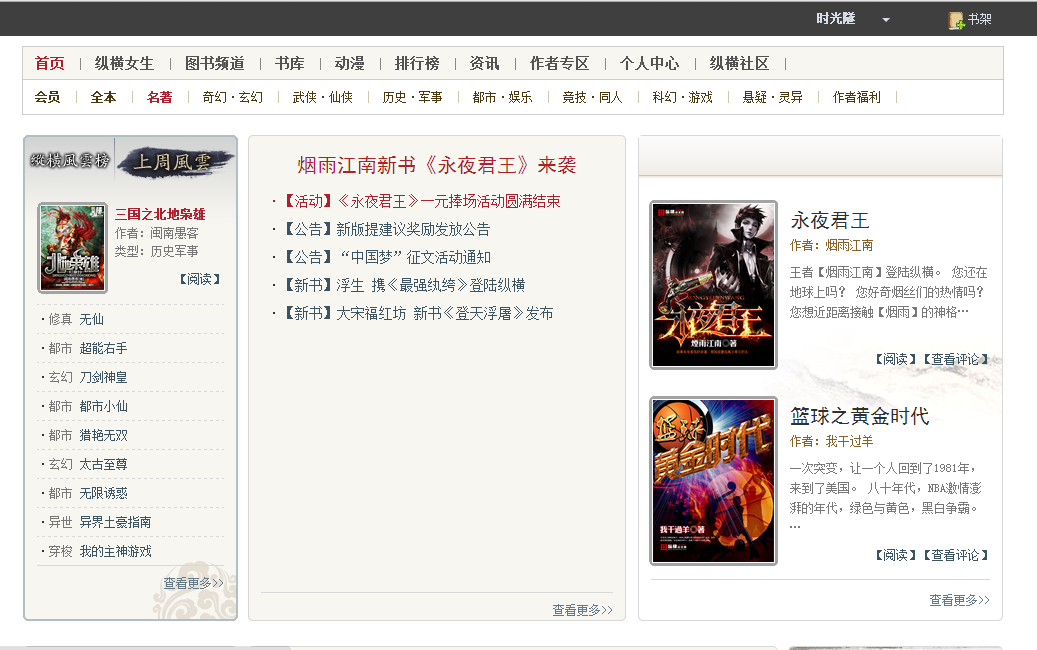 zongheng.com 纵横中文网