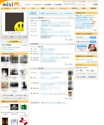 mixi ad remover 20080825 @browneyes